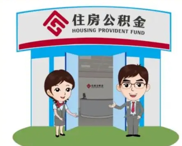 余姚公积金怎么退出来在哪里退（怎样退公积金）